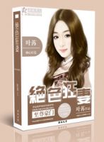 《至尊豪门之绝色狂妻》