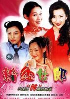 《粉红女郎》