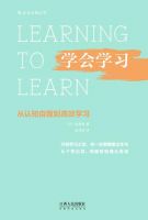 《学会学习》