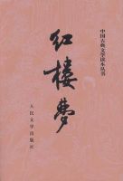 《红楼梦》