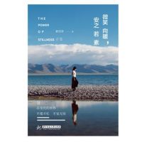 《微笑向暖，安之若素》