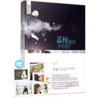 《蓝桉跑过少年时》