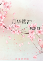 《看开华熠冲》