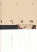 《上海堡垒》