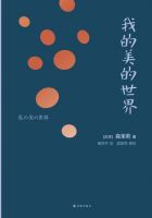 《我的美的世界》