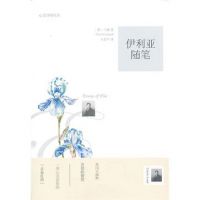 《伊利亚随笔》