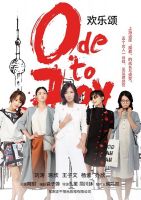 《欢乐颂(电视剧)》