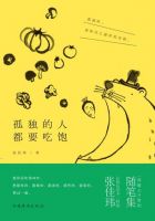《孤独的人都要吃饱》