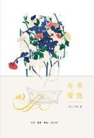 《与书偕隐》