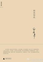 《树犹如此》