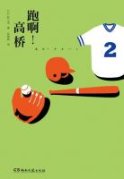 《跑啊！高桥》