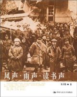 《风声・雨声・读书声》