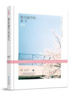 《繁花盛开的夏天》