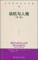 《动机与人格》