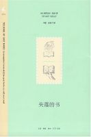 《失落的书》