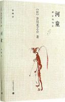 《河童》