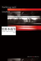 《里斯本夜车》