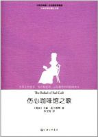 《伤心咖啡馆之歌》