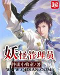 《妖怪管理员》