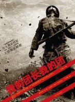 《我的团长我的团》