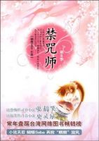 《禁咒师》
