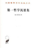 《第一哲学沉思集》