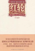 《红轮》