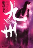 《九州・斛珠夫人》