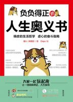 《负负得正的人生奥义书》