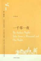 《一千零一夜》