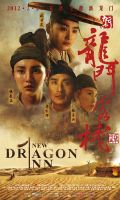 《新龙门客栈》