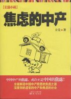 《焦虑的中产》