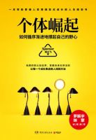 《个体崛起》