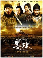 《墨攻》