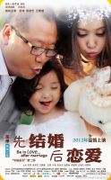 《先结婚后恋爱》