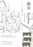 《黑书》