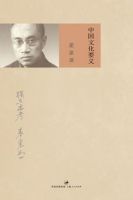 《中国文化要义》