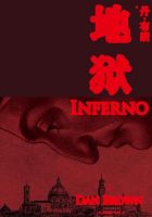 《地狱》
