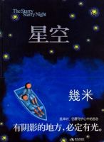 《星空(几米图书)》
