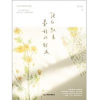 《现在就是最好的时光》