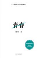 《青春(韩寒著图书)》