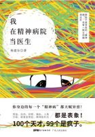 《我在精神病院当医生》