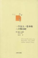 《一个女人一生中的24小时》