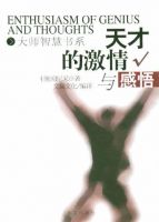 《天才的激情与感悟》