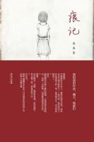 《痕记》