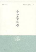 《帝京景物略》