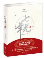 《七光年》
