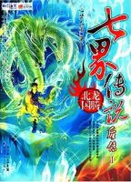 《七界后传》