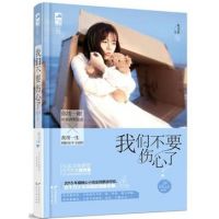 《我们不要伤心了》