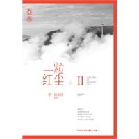 《一粒红尘2》